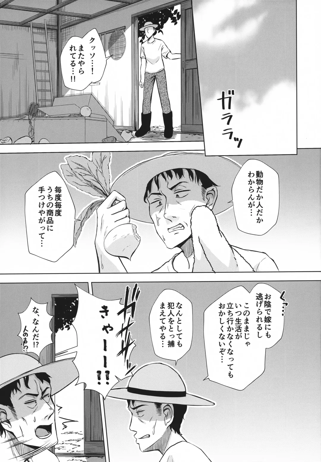 [Peruri] Fox Hunter Takashi Fhentai - Page 2