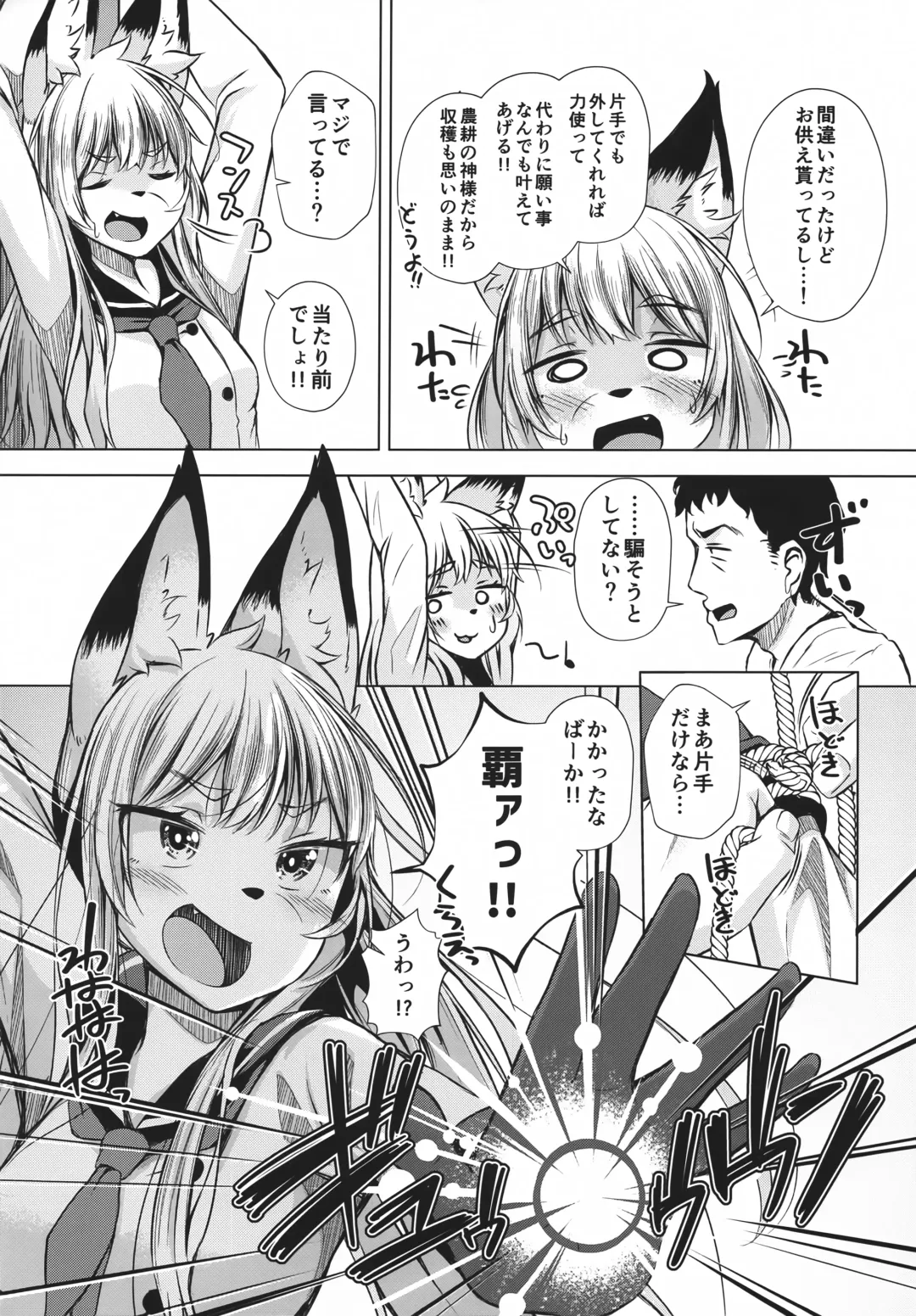 [Peruri] Fox Hunter Takashi Fhentai - Page 7