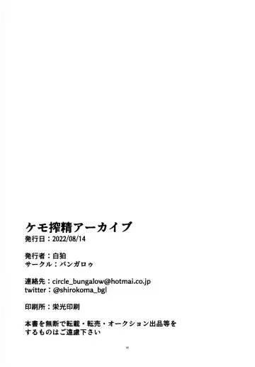 [Sirokoma] Kemo Sakusei Archive Fhentai - Page 17