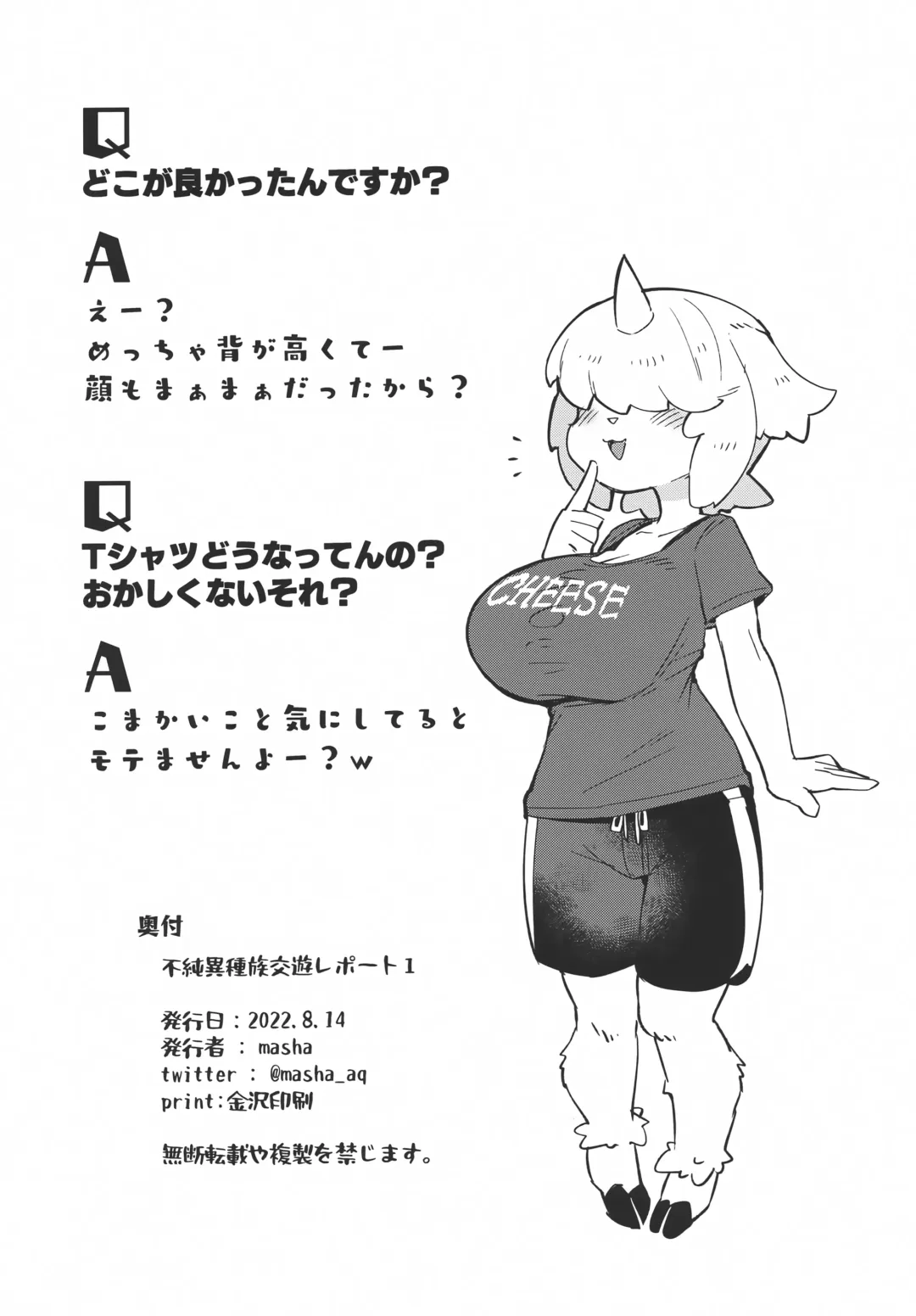 [Masha] Fujun Ishuzoku Kouyuu Report #1 Fhentai - Page 21