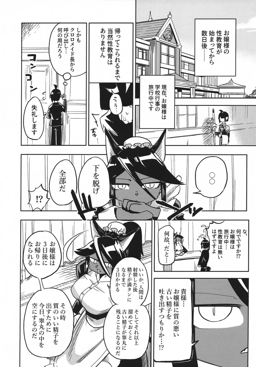 [Nayuta Takumi] Ojou-sama no Sei Kyouzai ni Sareta Boku Fhentai - Page 19