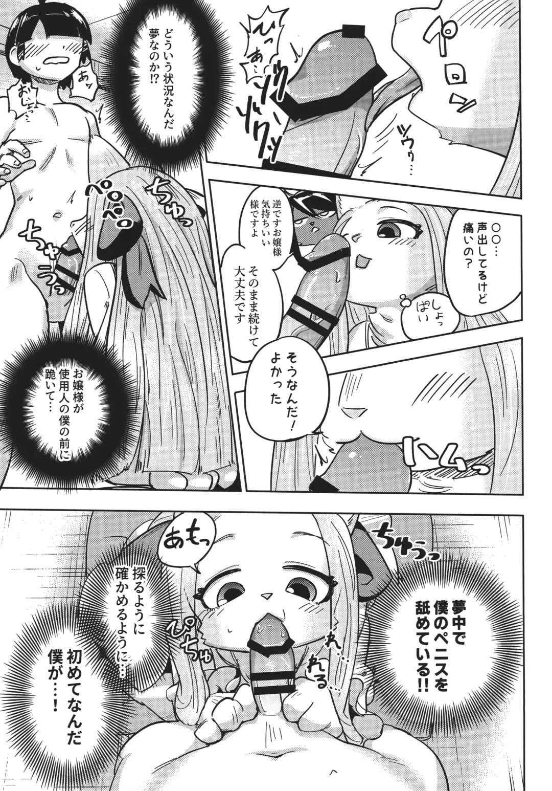 [Nayuta Takumi] Ojou-sama no Sei Kyouzai ni Sareta Boku Fhentai - Page 6