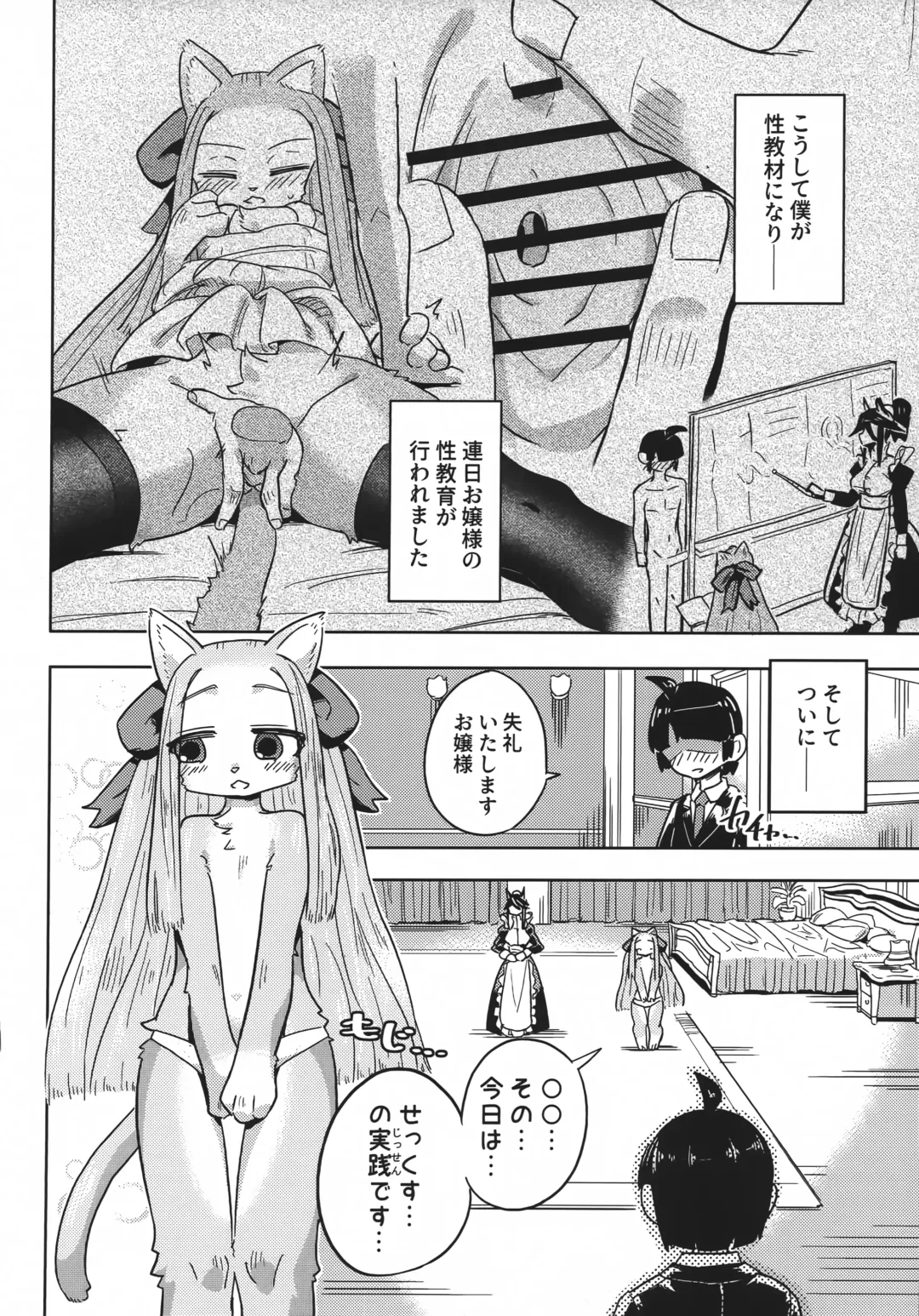 [Nayuta Takumi] Ojou-sama no Sei Kyouzai ni Sareta Boku Fhentai - Page 9