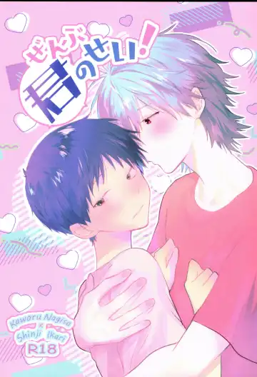 Read [Sakurai Tsubaki] Zenbu Kimi no Sei! - Fhentai