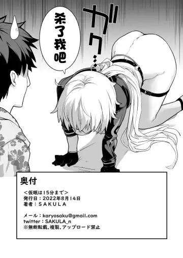 [Sakula] Kamin wa 15-fun made Fhentai - Page 29
