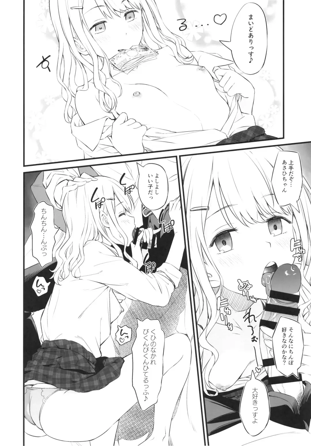 [Inu] Straylight Enkou Gokko Fhentai - Page 8