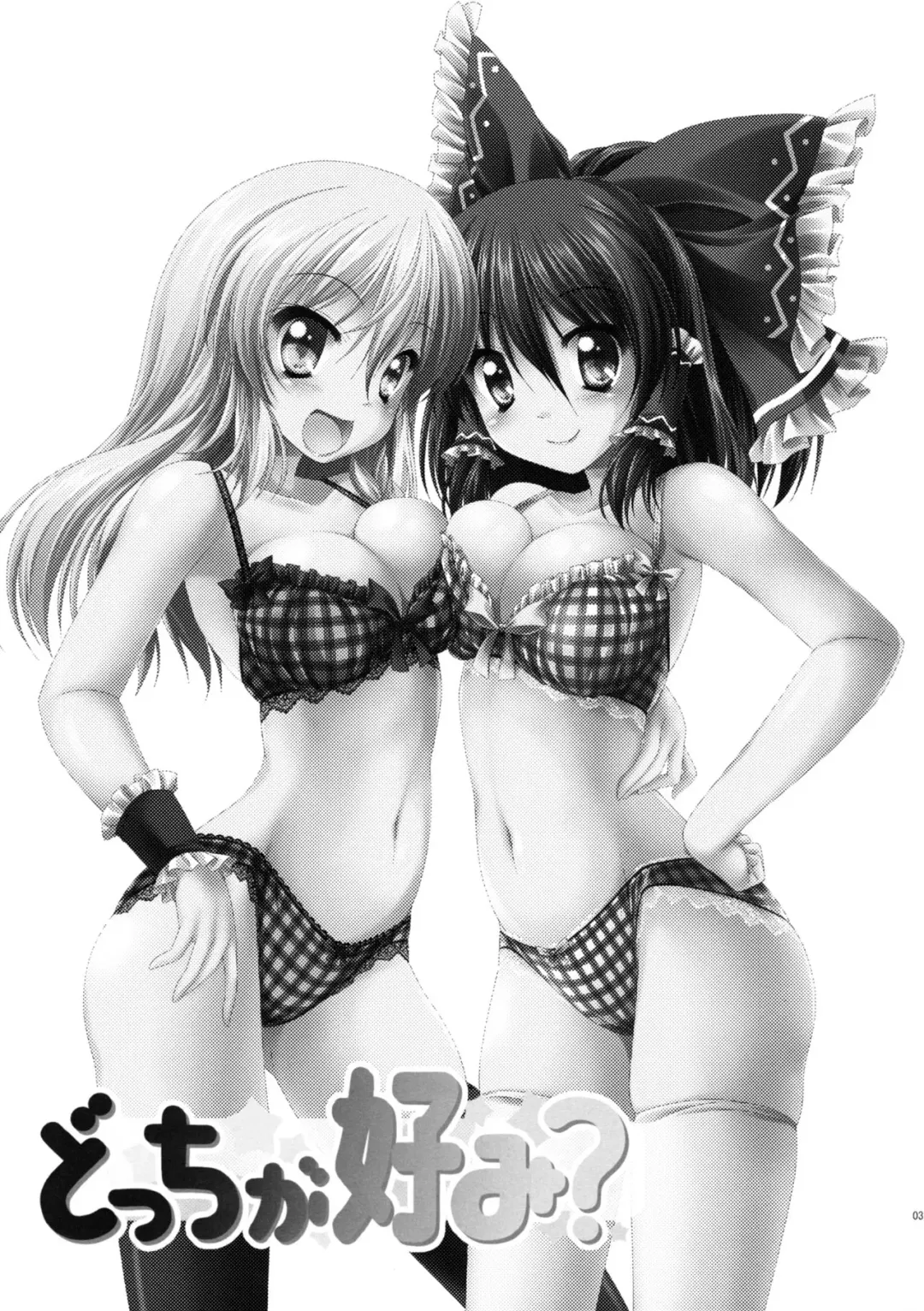 [Kamiya Tomoe] Docchi ga Konomi? Fhentai - Page 2