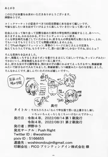 [Oshino Yuu] Senkawa Chihiro-san "Nande Gakusei Fuku de Omoide Uwagaki Nashi Kuzushi Ichaicha Ecchi Shinakucha Ikenain desu ka!" Fhentai - Page 25