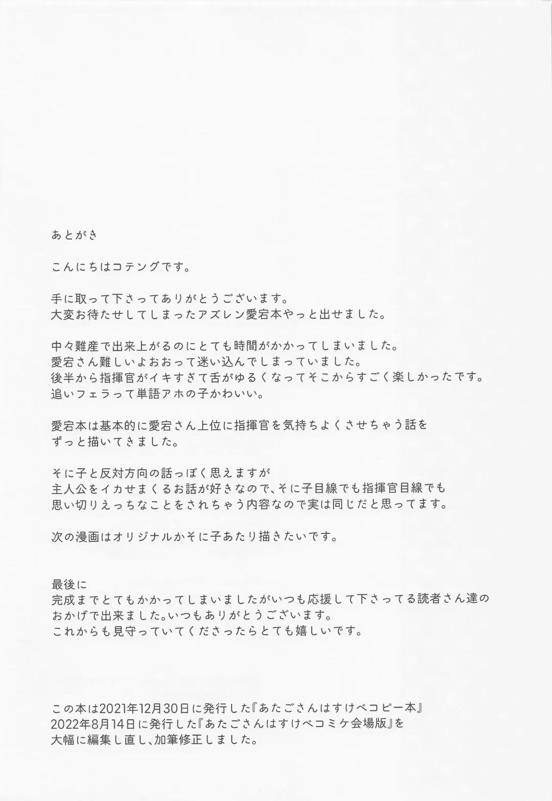 [Kotengu] Atago-san wa Sukebe Fhentai - Page 20