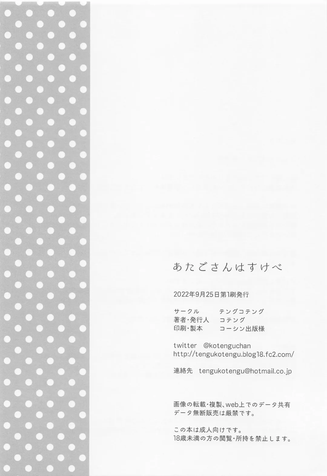 [Kotengu] Atago-san wa Sukebe Fhentai - Page 21