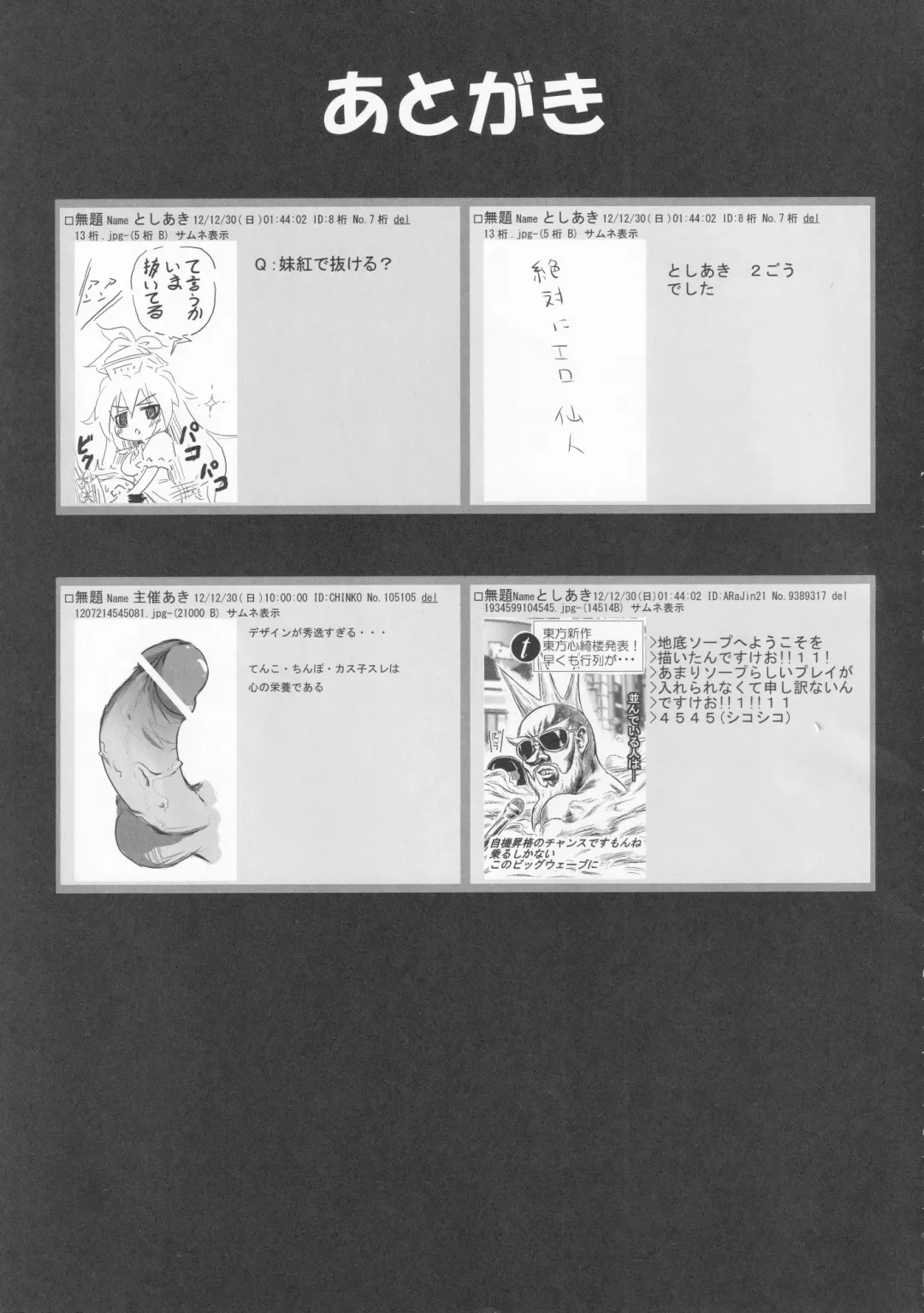 [Hans - Yassy] Zettai Yurusennin Touhou Ita Toshiaki Goudou 3 Fhentai - Page 112