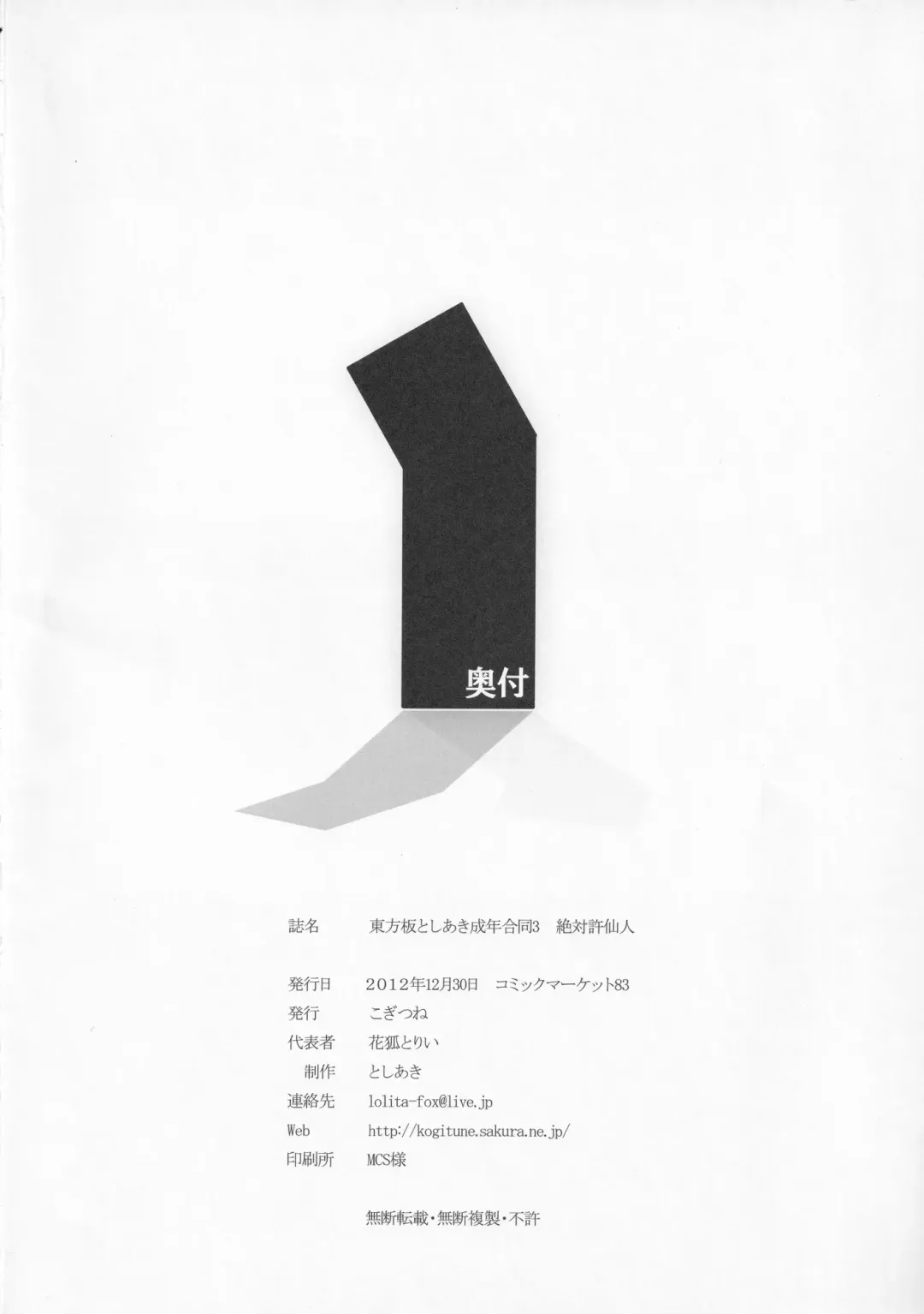 [Hans - Yassy] Zettai Yurusennin Touhou Ita Toshiaki Goudou 3 Fhentai - Page 113