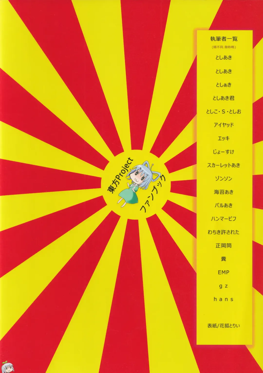 [Hans - Yassy] Zettai Yurusennin Touhou Ita Toshiaki Goudou 3 Fhentai - Page 114