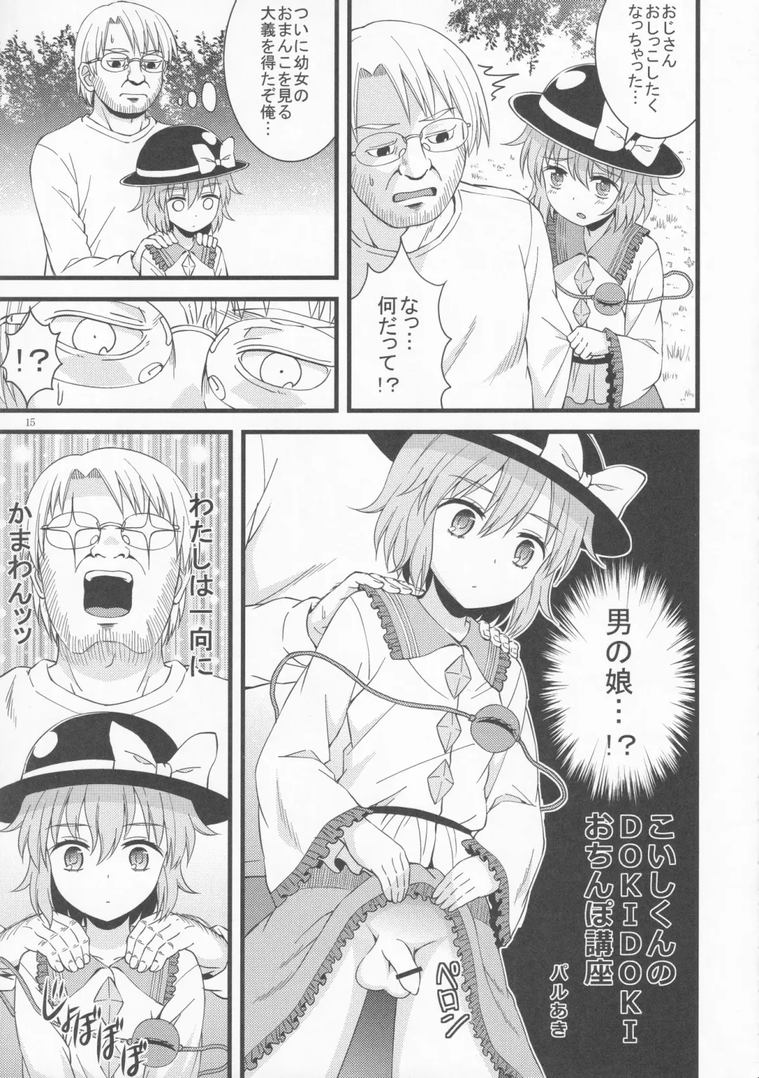 [Hans - Yassy] Zettai Yurusennin Touhou Ita Toshiaki Goudou 3 Fhentai - Page 14