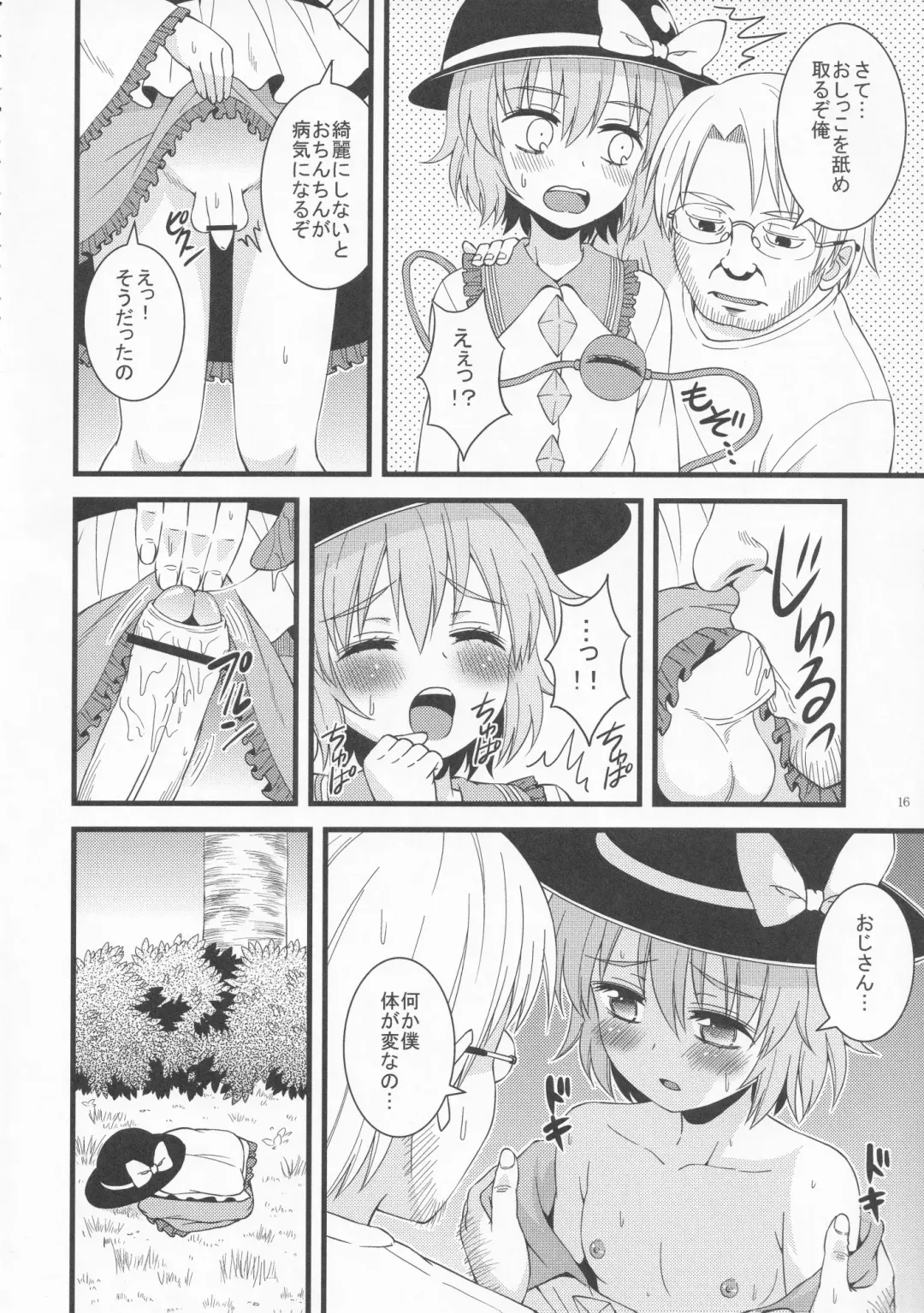 [Hans - Yassy] Zettai Yurusennin Touhou Ita Toshiaki Goudou 3 Fhentai - Page 15