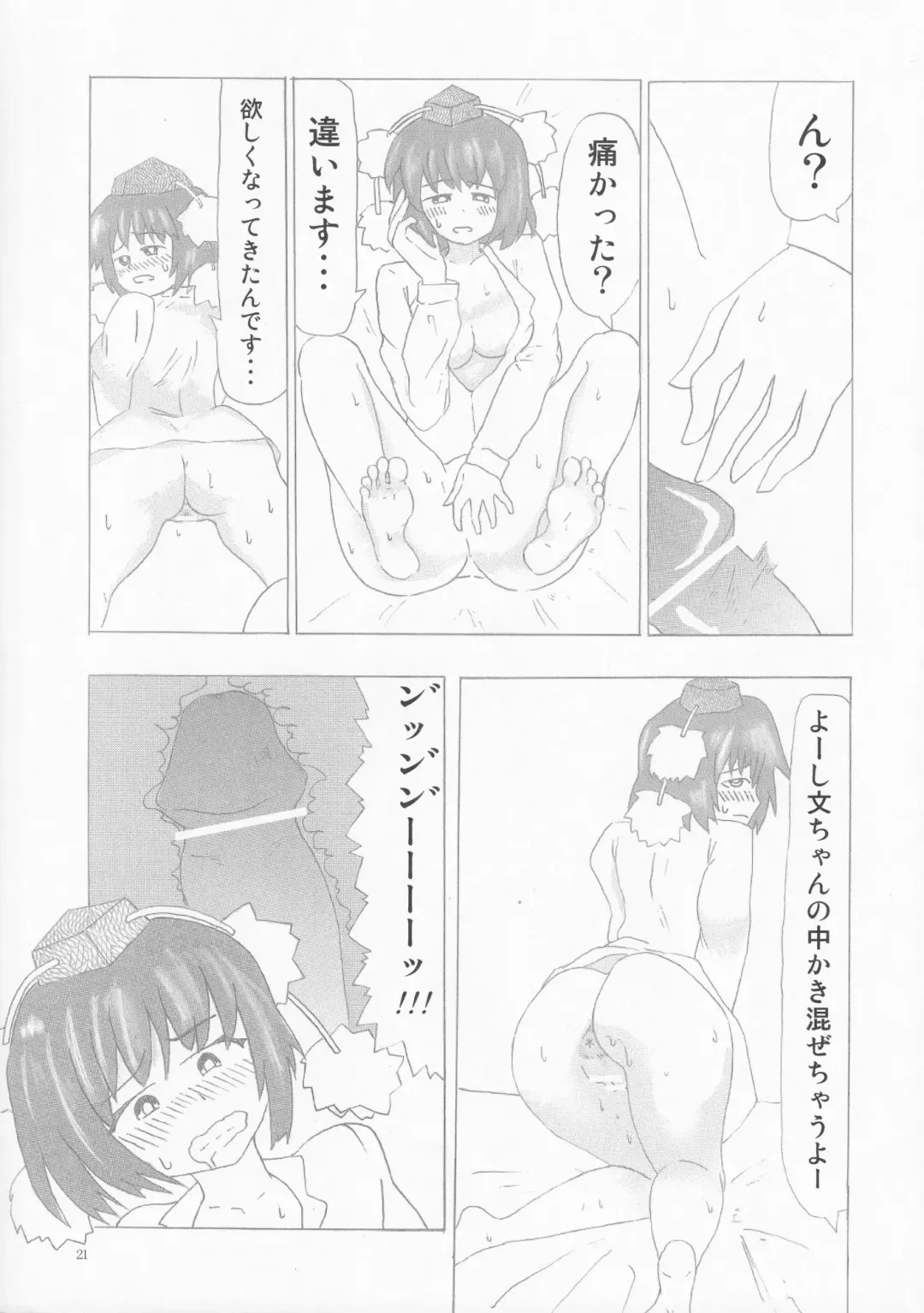 [Hans - Yassy] Zettai Yurusennin Touhou Ita Toshiaki Goudou 3 Fhentai - Page 20