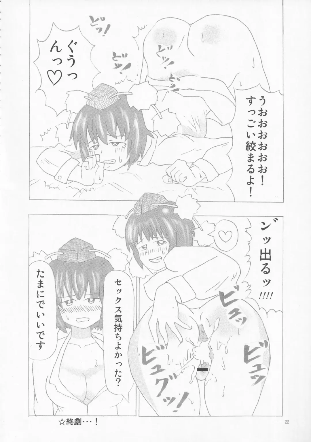 [Hans - Yassy] Zettai Yurusennin Touhou Ita Toshiaki Goudou 3 Fhentai - Page 21