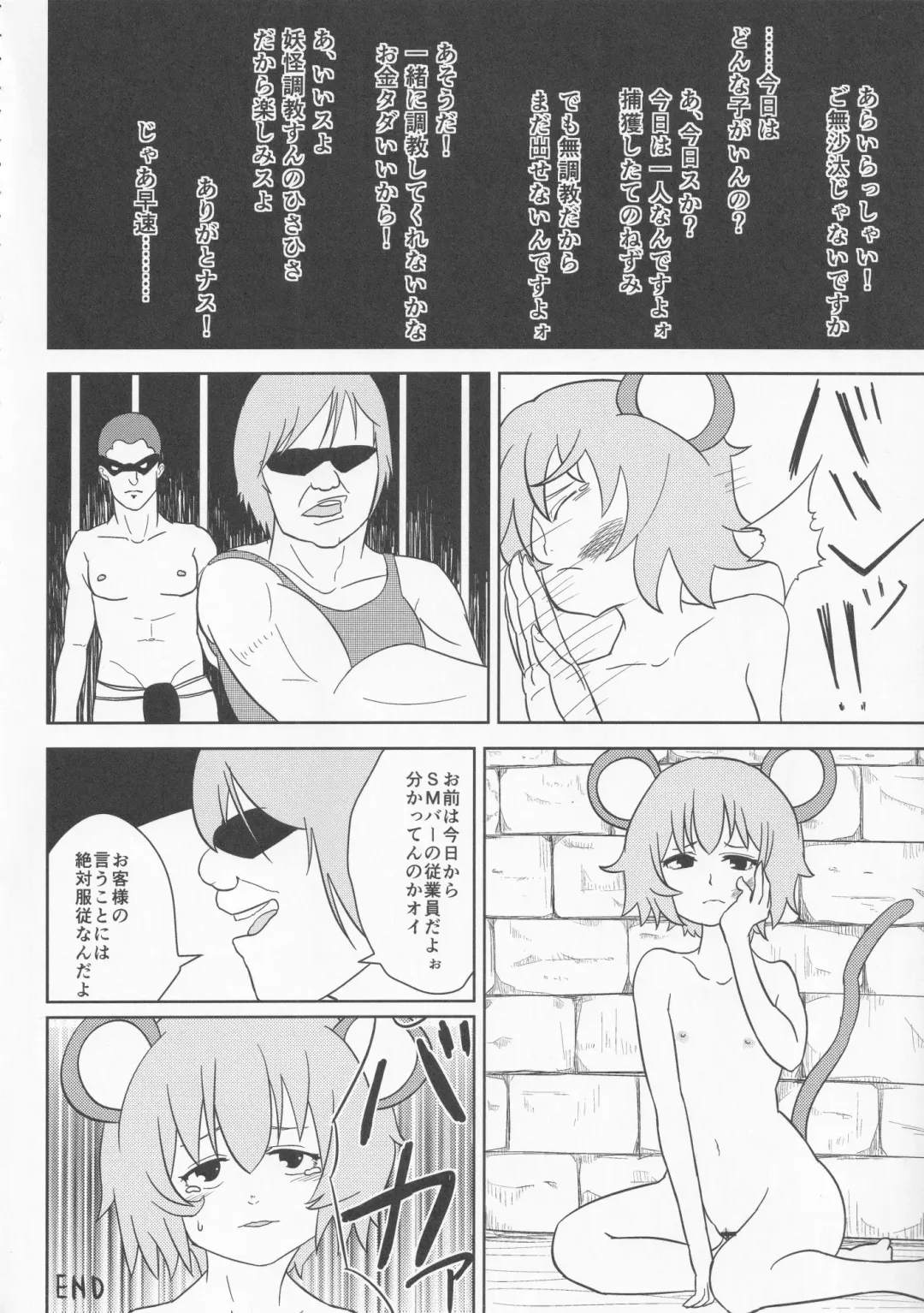 [Hans - Yassy] Zettai Yurusennin Touhou Ita Toshiaki Goudou 3 Fhentai - Page 43