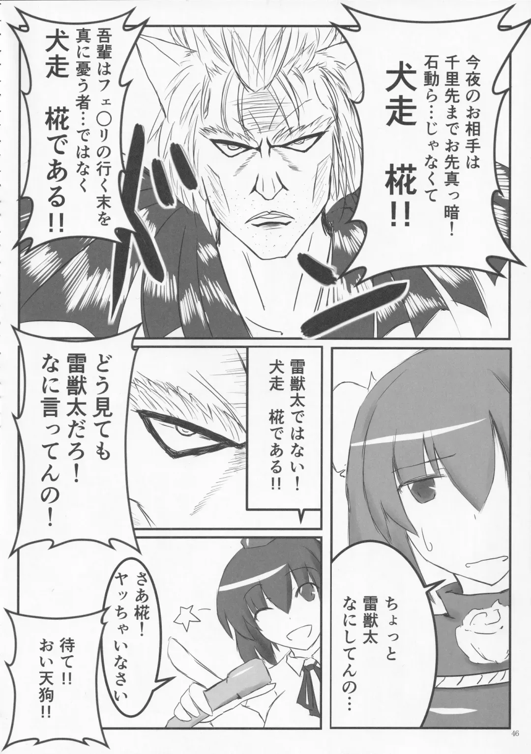 [Hans - Yassy] Zettai Yurusennin Touhou Ita Toshiaki Goudou 3 Fhentai - Page 45