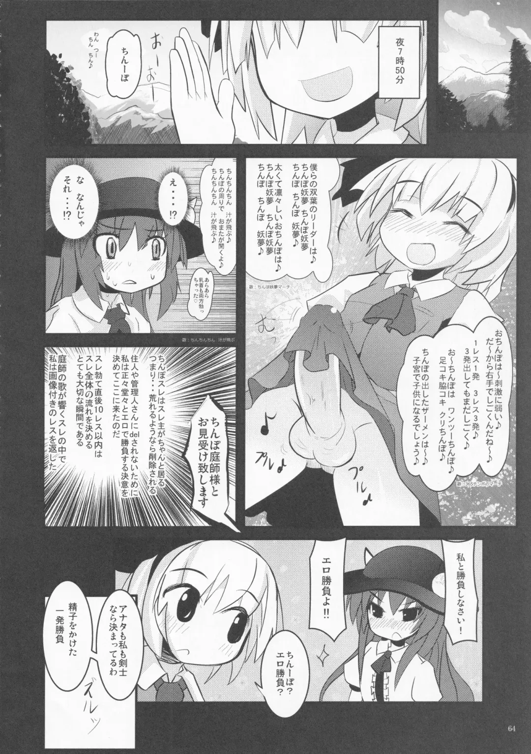 [Hans - Yassy] Zettai Yurusennin Touhou Ita Toshiaki Goudou 3 Fhentai - Page 63