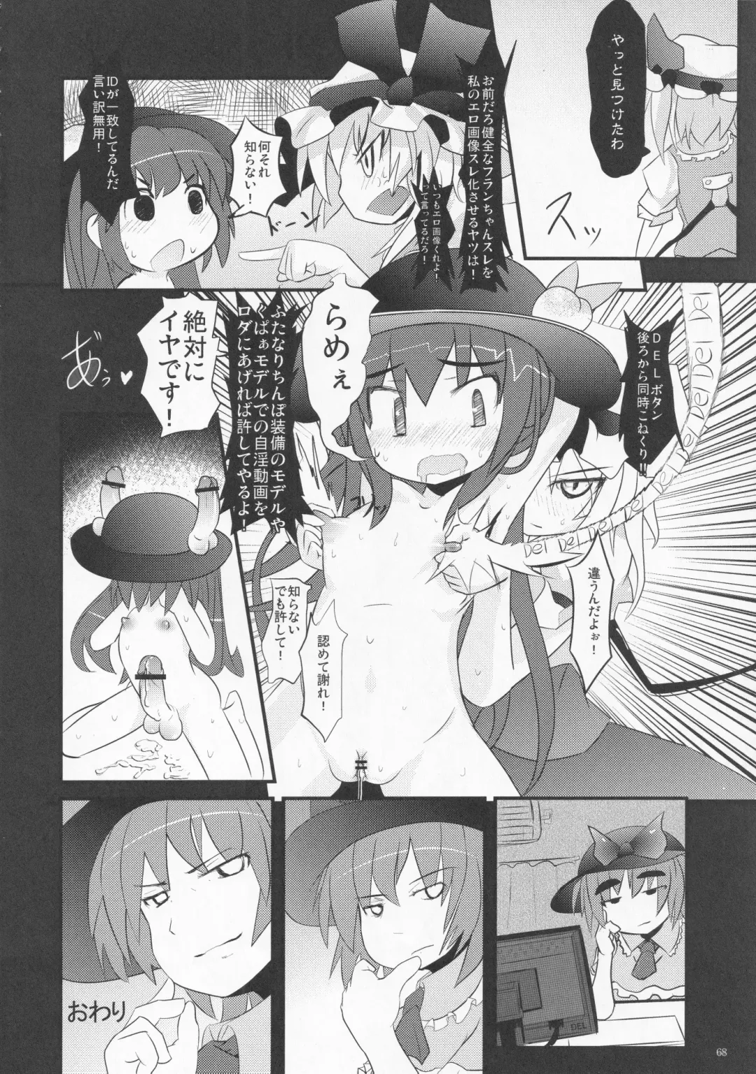 [Hans - Yassy] Zettai Yurusennin Touhou Ita Toshiaki Goudou 3 Fhentai - Page 67