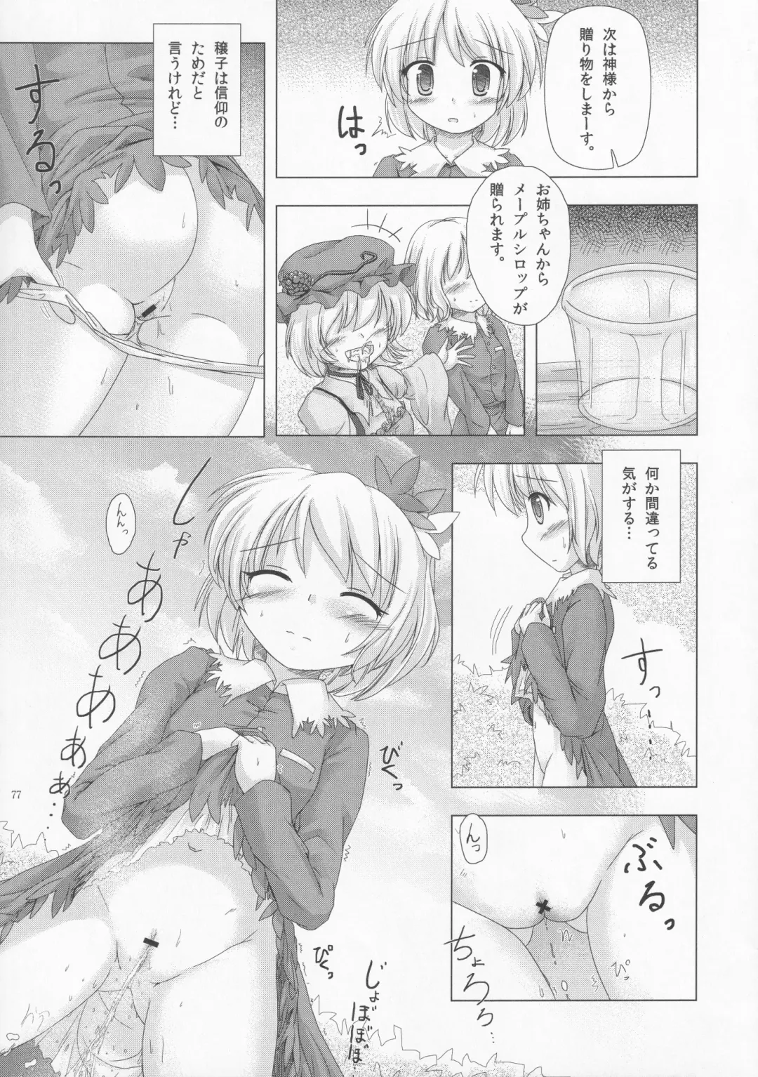 [Hans - Yassy] Zettai Yurusennin Touhou Ita Toshiaki Goudou 3 Fhentai - Page 76