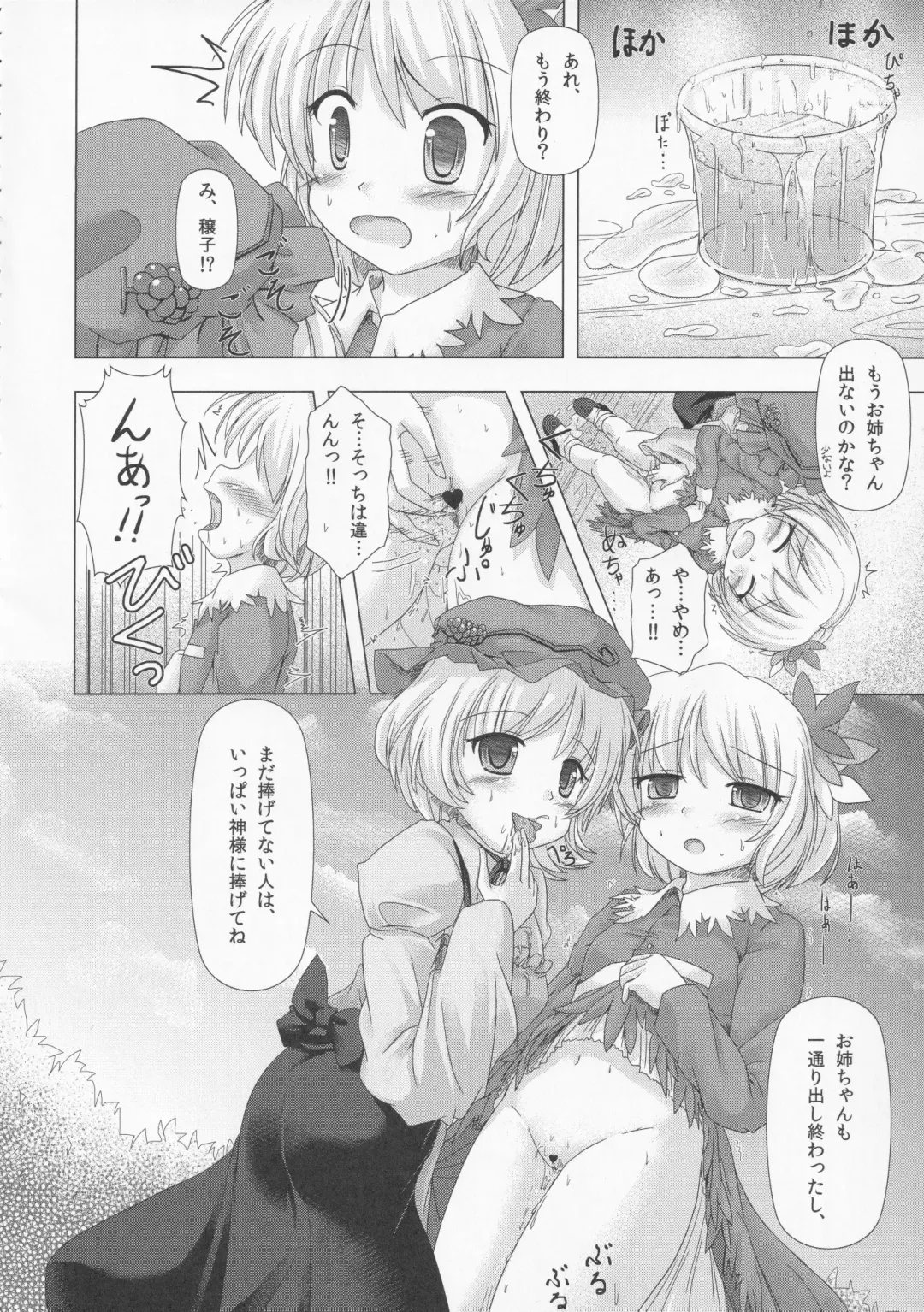 [Hans - Yassy] Zettai Yurusennin Touhou Ita Toshiaki Goudou 3 Fhentai - Page 77