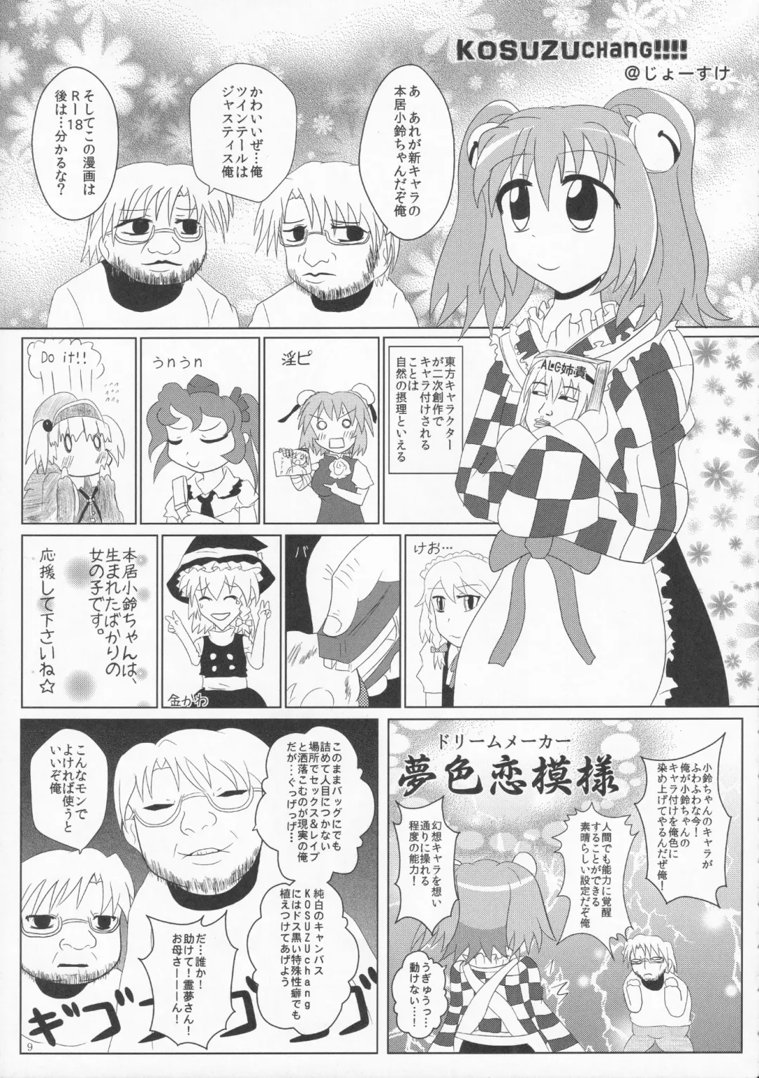 [Hans - Yassy] Zettai Yurusennin Touhou Ita Toshiaki Goudou 3 Fhentai - Page 8