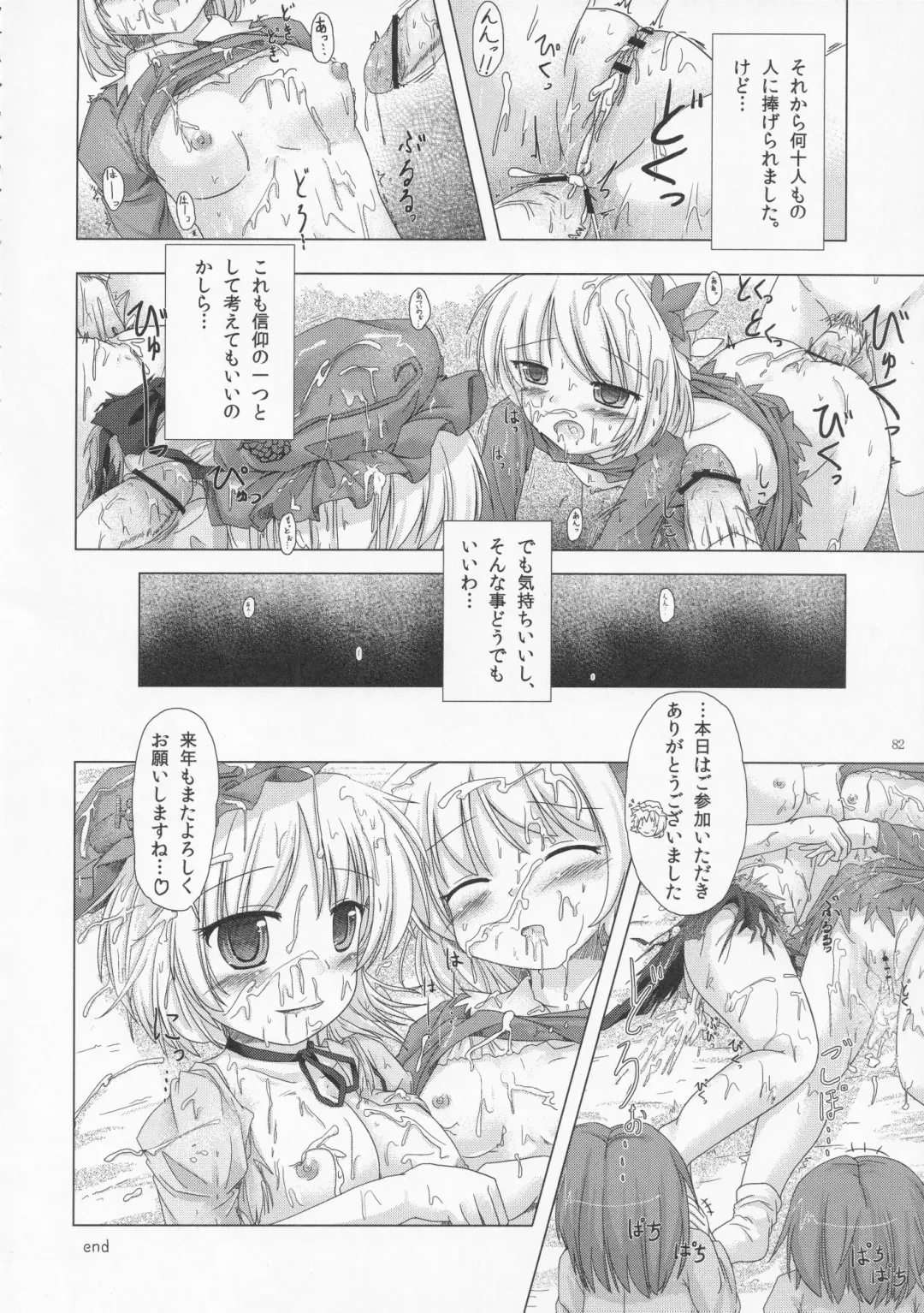 [Hans - Yassy] Zettai Yurusennin Touhou Ita Toshiaki Goudou 3 Fhentai - Page 81