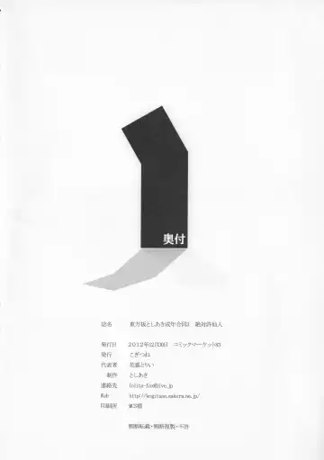 [Hans - Yassy] Zettai Yurusennin Touhou Ita Toshiaki Goudou 3 Fhentai - Page 113