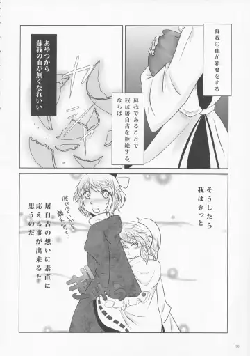 [Hans - Yassy] Zettai Yurusennin Touhou Ita Toshiaki Goudou 3 Fhentai - Page 89