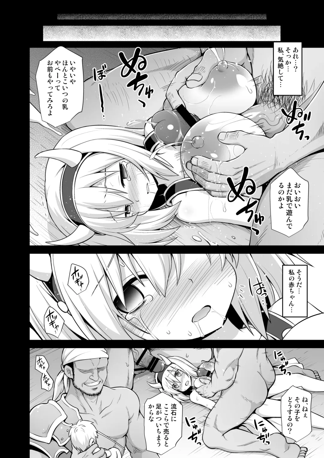 [Kokutou Nikke] Djeeta Shussan Nyuujoku Rinkan Fhentai - Page 33