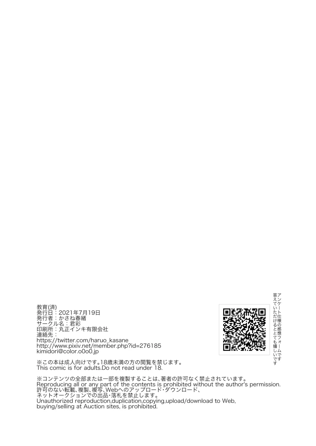 [Kasane Haruo] Kyouiku Fhentai - Page 26