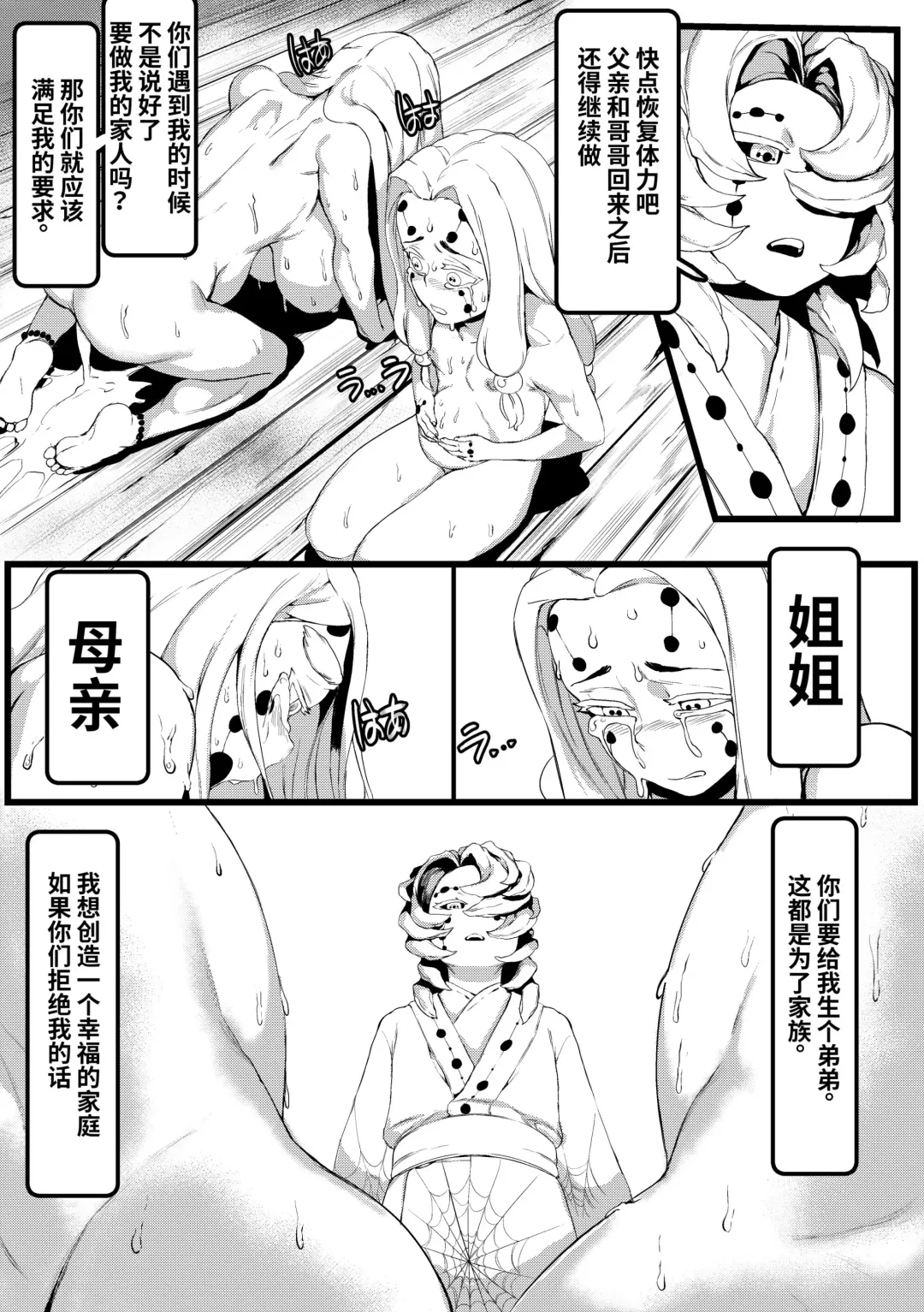 [Tobe] Spider Family Fhentai - Page 25