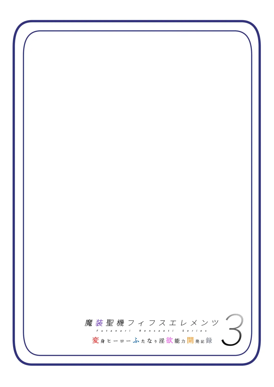 [Aruma] Masou Seiki Fifth Elements 3 Fhentai - Page 7