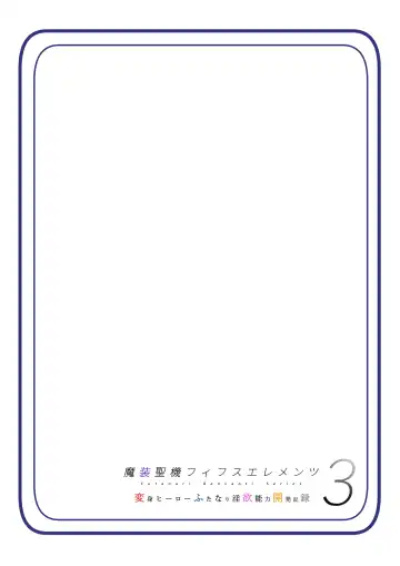 [Aruma] Masou Seiki Fifth Elements 3 Fhentai - Page 7