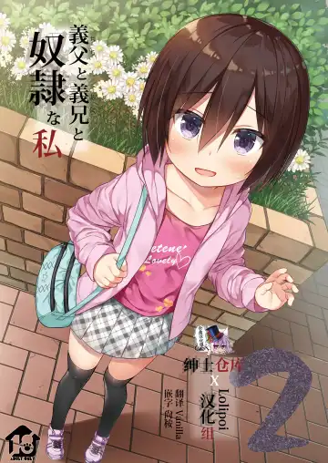 Read [Yukino Minato] Chichi to Ani to Dorei na Watashi 2 (decensored) - Fhentai