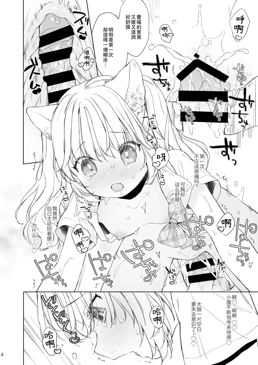 [Mutou Mato] Chiccha na Nekomimi Gal no Reinya-chan | 小小猫耳辣妹蕾喵酱 Fhentai - Page 4