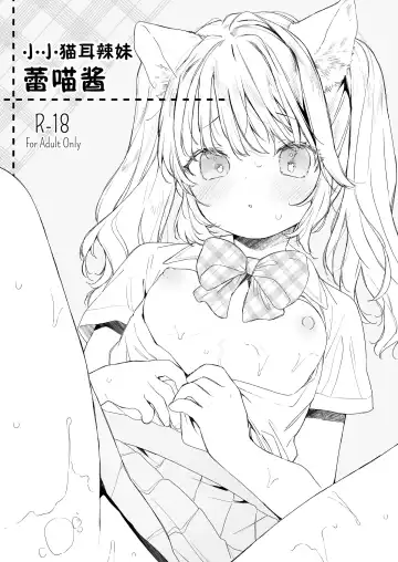 Read [Mutou Mato] Chiccha na Nekomimi Gal no Reinya-chan | 小小猫耳辣妹蕾喵酱 - Fhentai