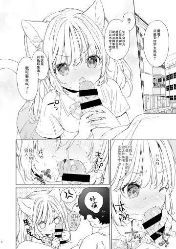 [Mutou Mato] Chiccha na Nekomimi Gal no Reinya-chan | 小小猫耳辣妹蕾喵酱 Fhentai - Page 2
