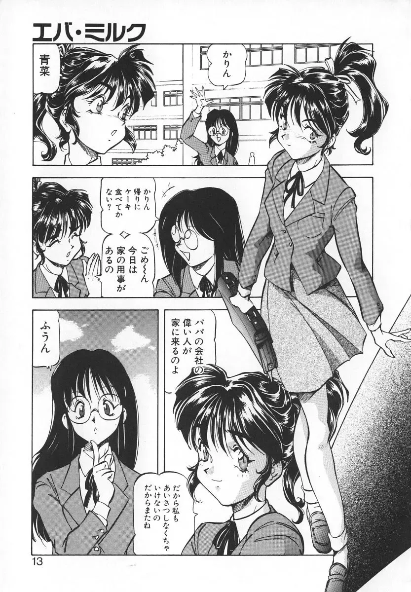 [Itoyoko] Dynamite Milk Fhentai - Page 11