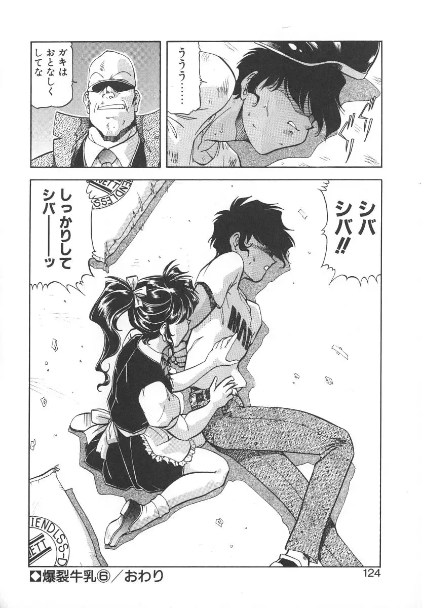 [Itoyoko] Dynamite Milk Fhentai - Page 122