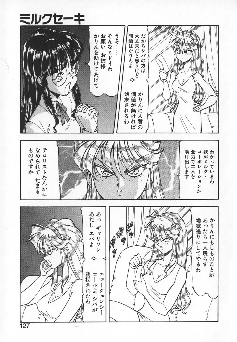 [Itoyoko] Dynamite Milk Fhentai - Page 125