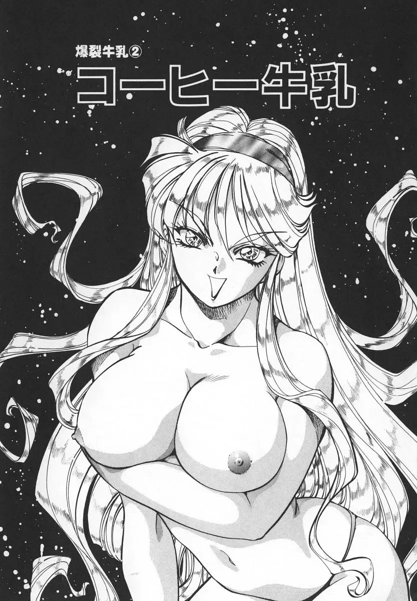 [Itoyoko] Dynamite Milk Fhentai - Page 23