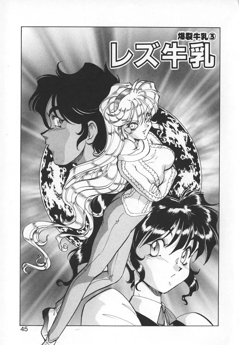 [Itoyoko] Dynamite Milk Fhentai - Page 43