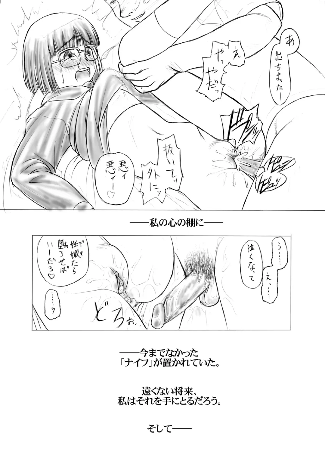 Ani ga Kureta Knife (decensored) Fhentai - Page 7