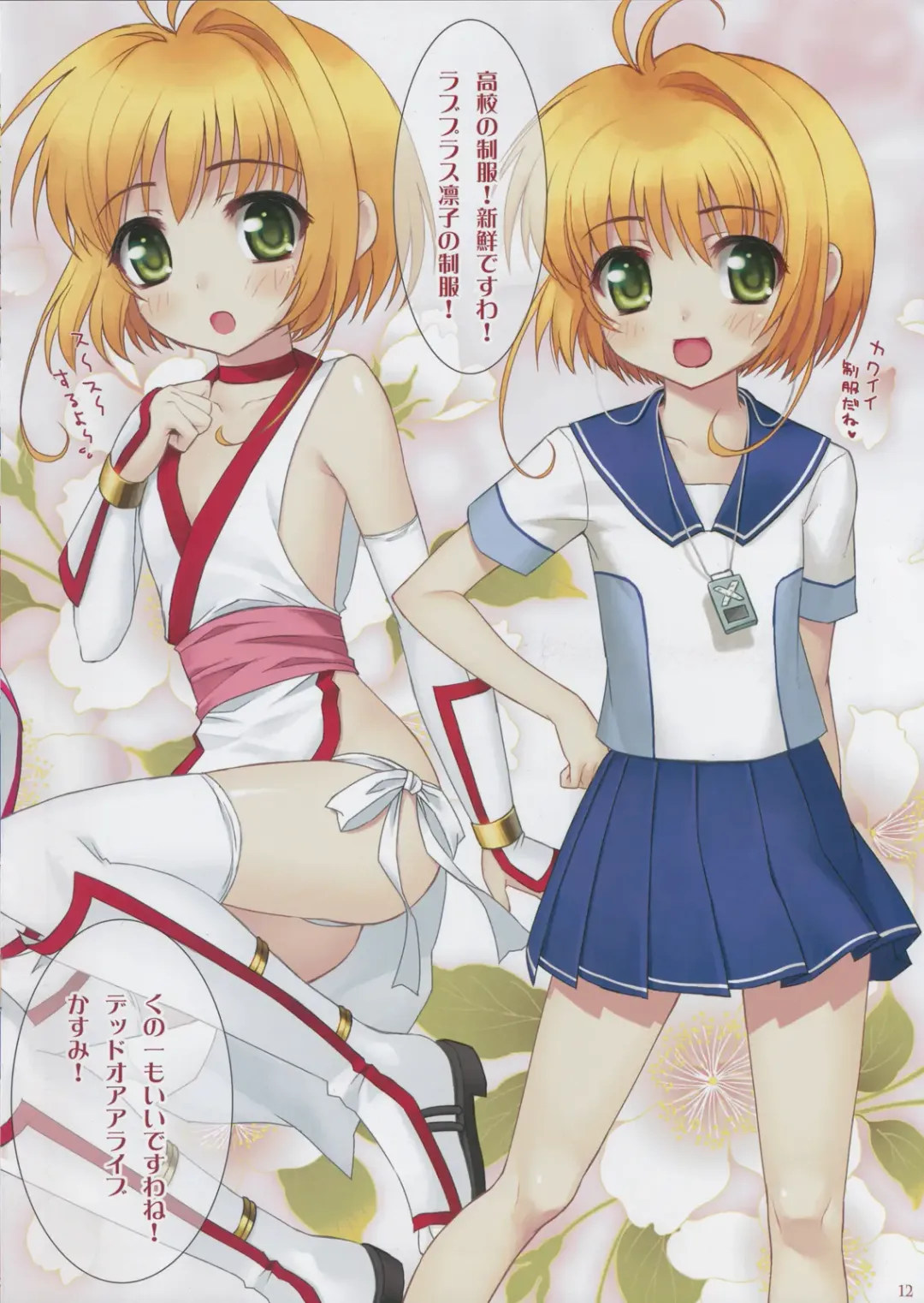 [Asaki Yuzuno - Ryuuki Yumi - Sumeragi Kohaku] Metamorphose Fhentai - Page 12