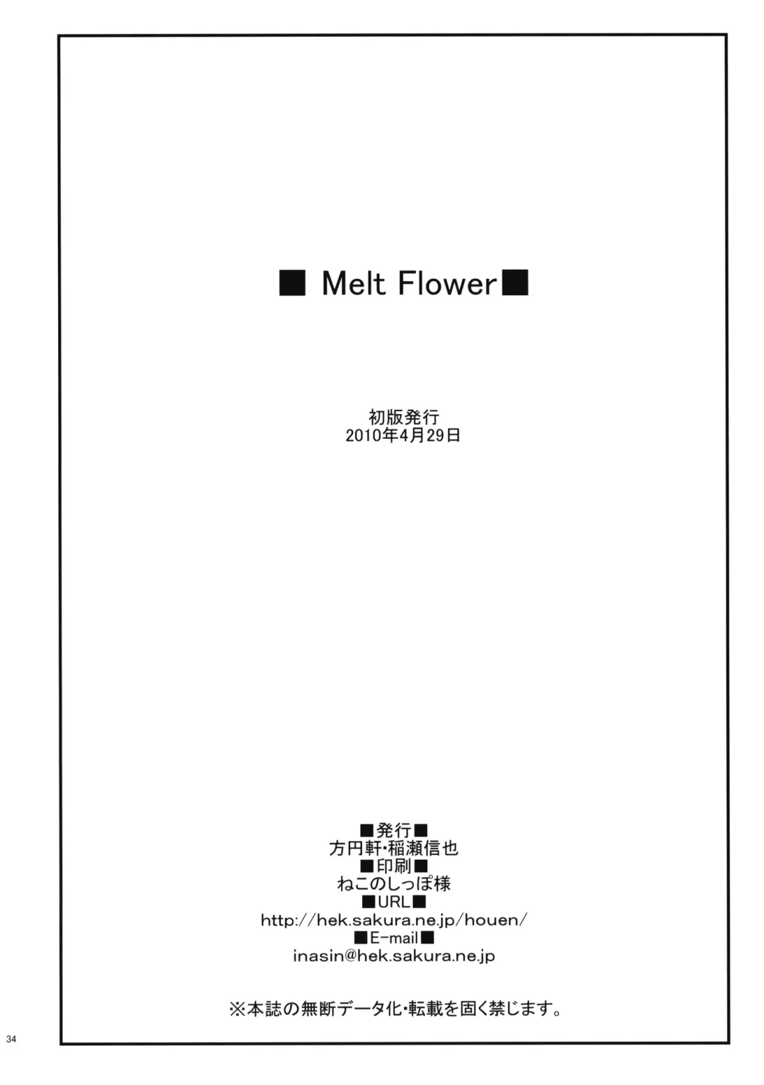 [Inase Shinya] Melt Flower Fhentai - Page 33