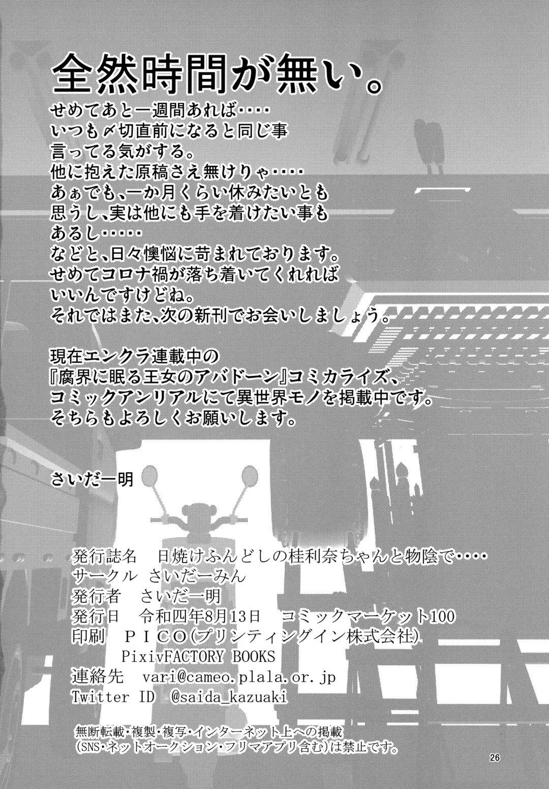 [Saida Kazuaki] Hiyake Fundoshi no Karina-chan to Monokage de…. Fhentai - Page 25