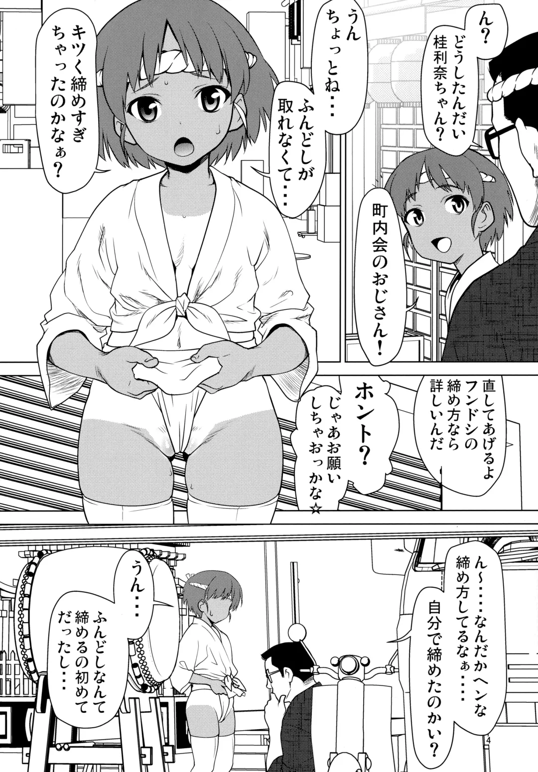 [Saida Kazuaki] Hiyake Fundoshi no Karina-chan to Monokage de…. Fhentai - Page 3